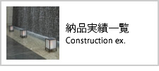納品実績一覧